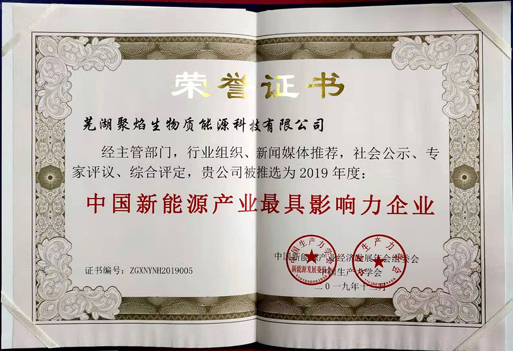 中國新能源產業(yè)最具影響力企業(yè)
